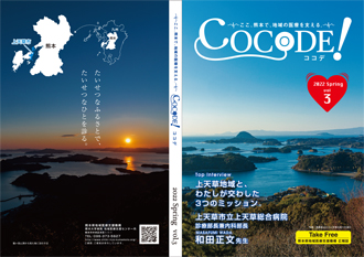 COCODE　Vol.2 表紙.jpg
