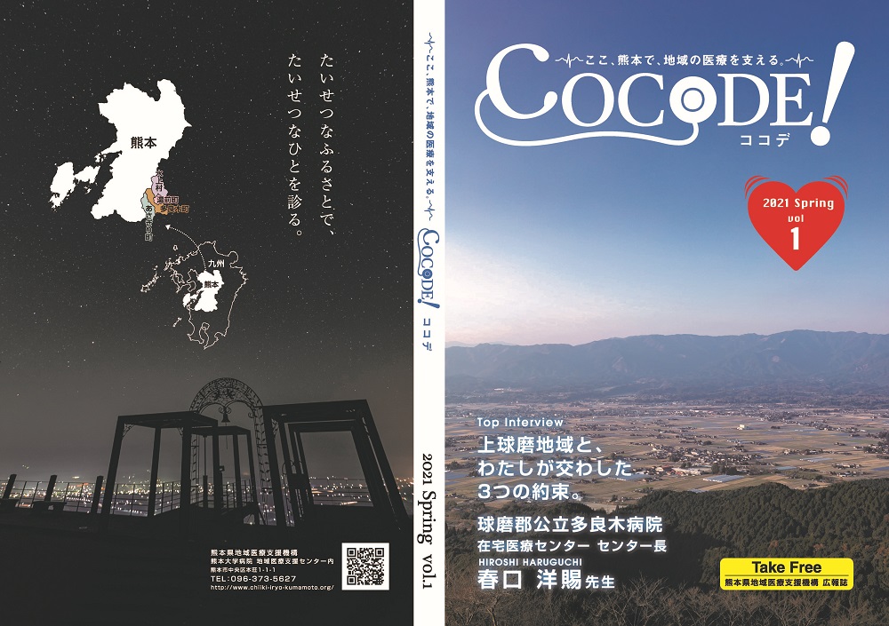 COCODE Vol.1 表紙.jpg