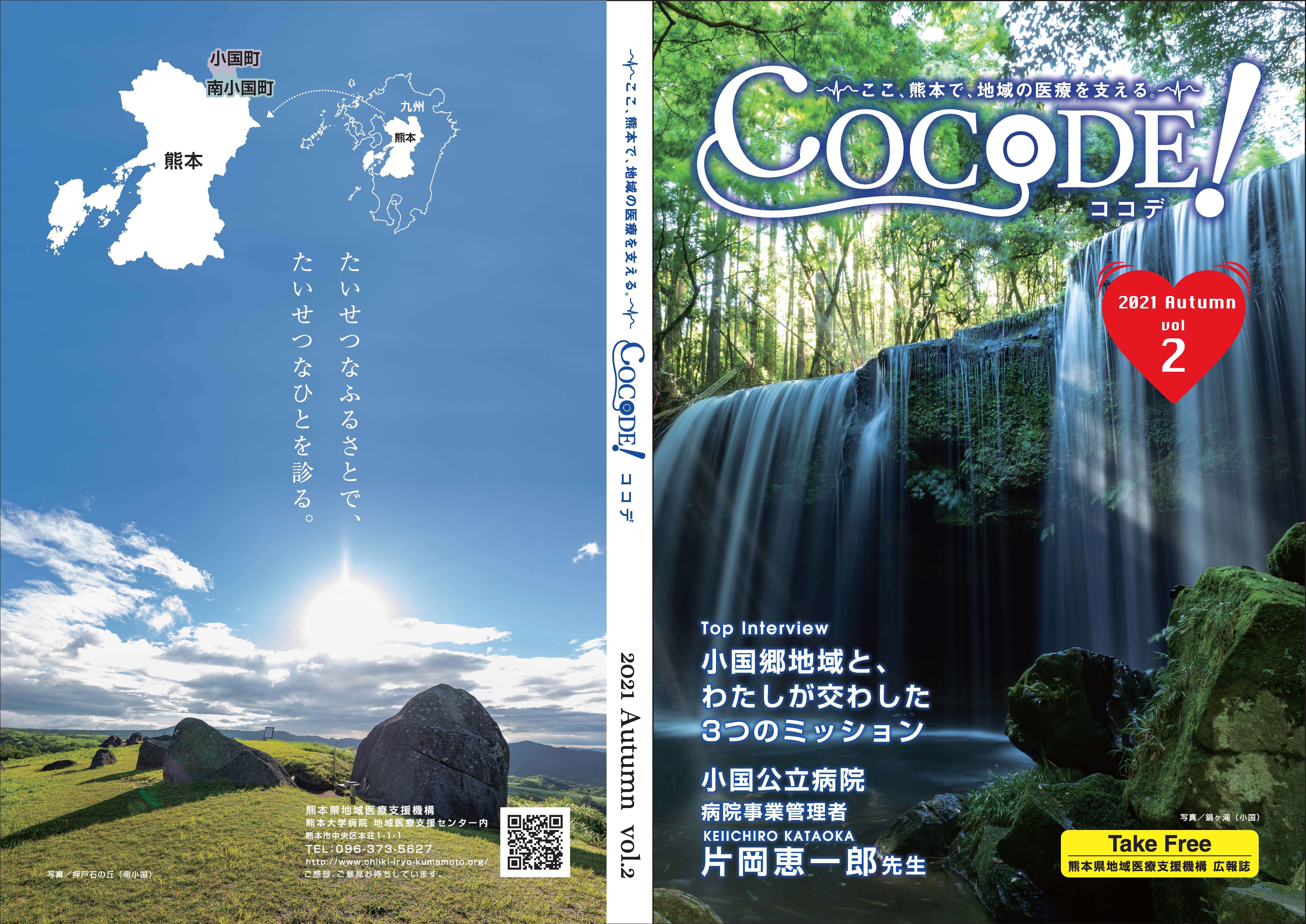 COCODE　Vol.2表紙.jpg