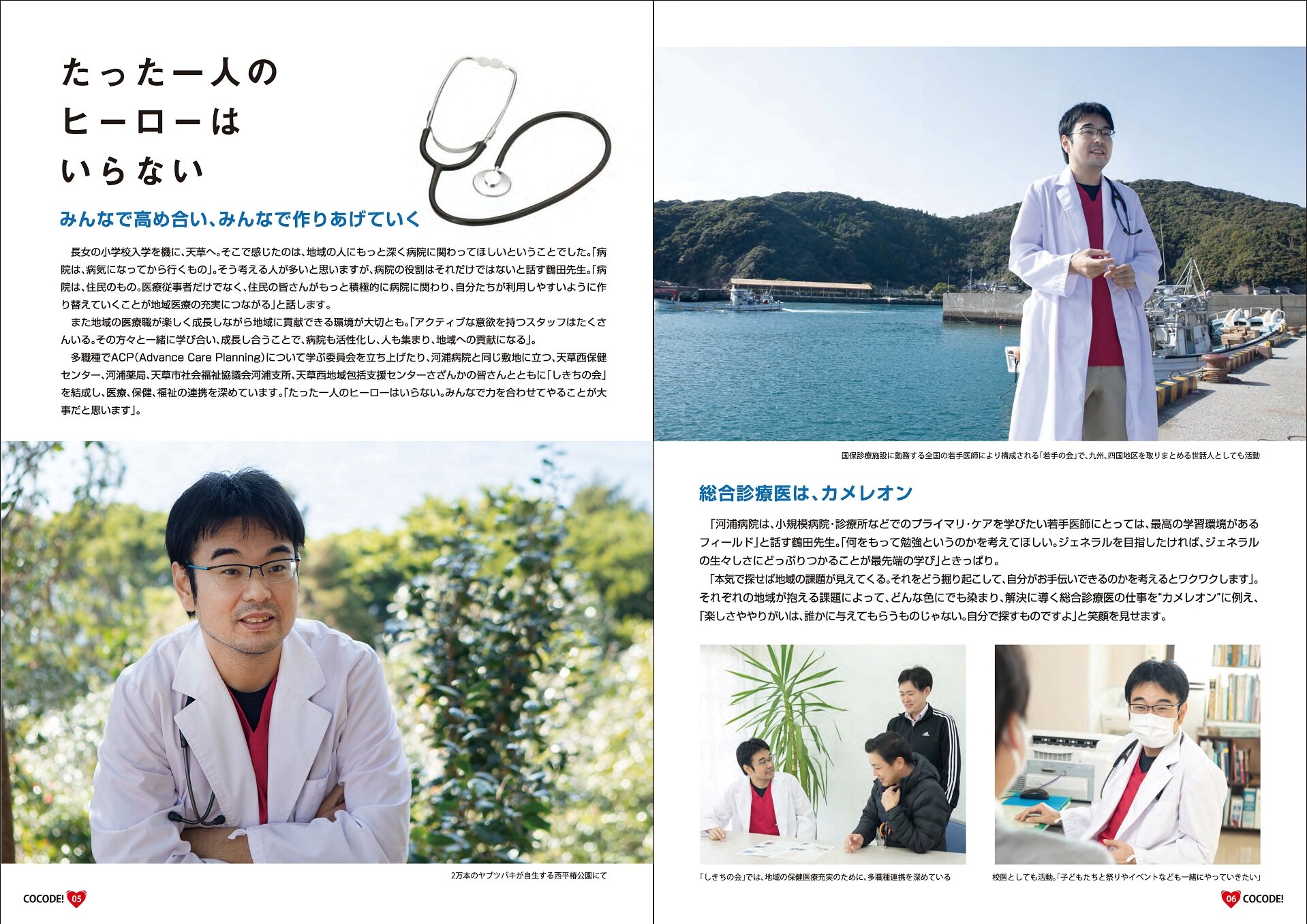 COCODE_Vol5_ページ04.jpg