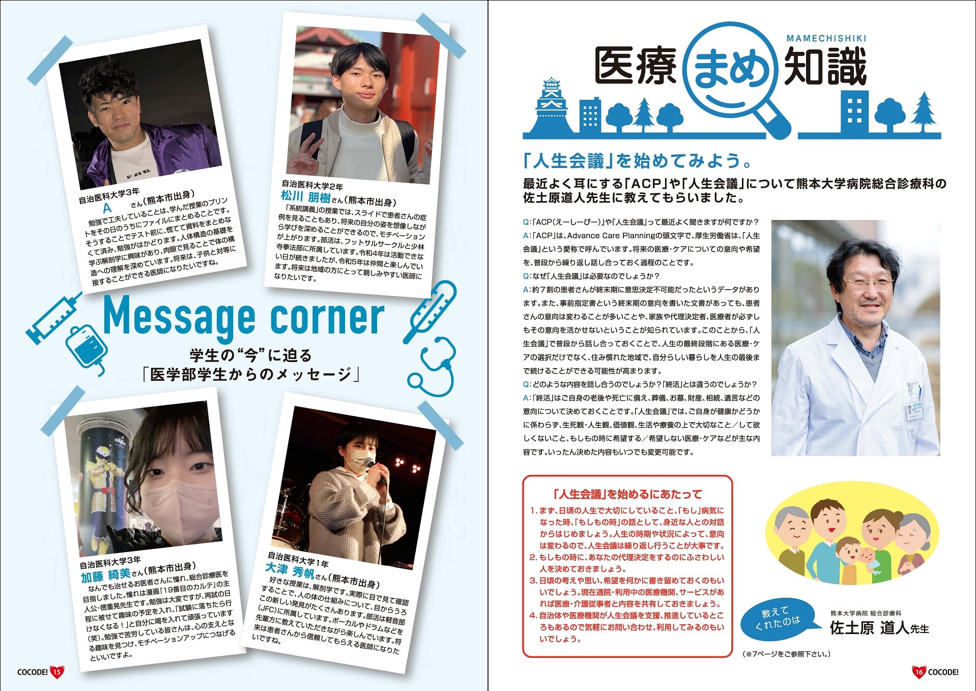COCODE_Vol5_ページ09.jpg