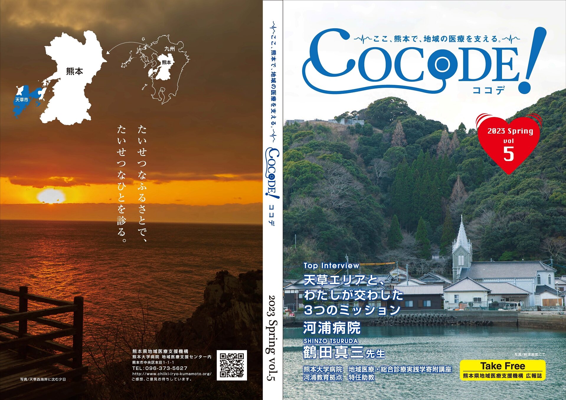 COCODE_Vol5_ページ01.jpg