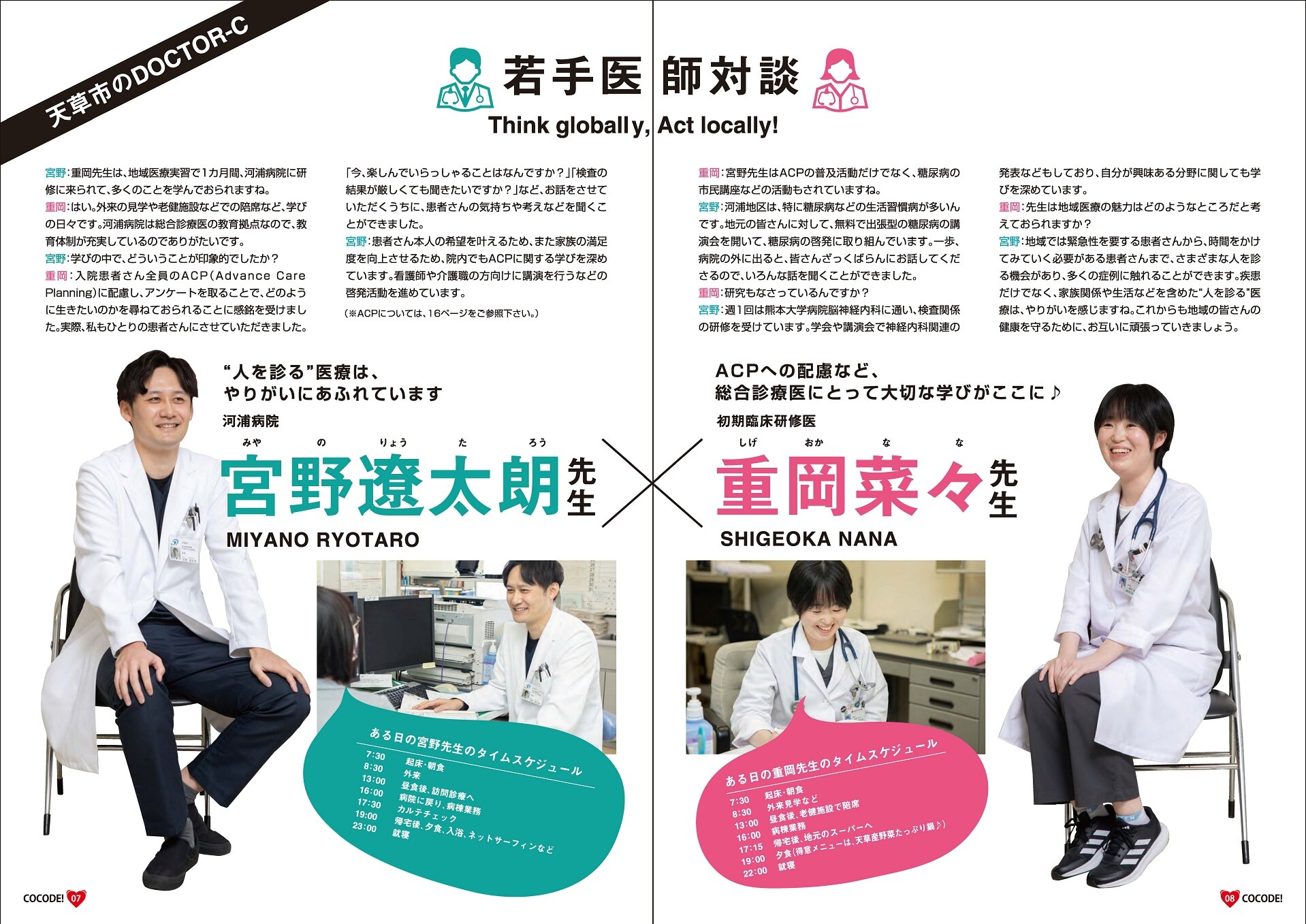 COCODE_Vol5_ページ05.jpg