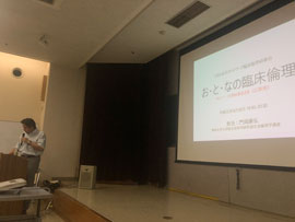 お・と・な の臨床倫理