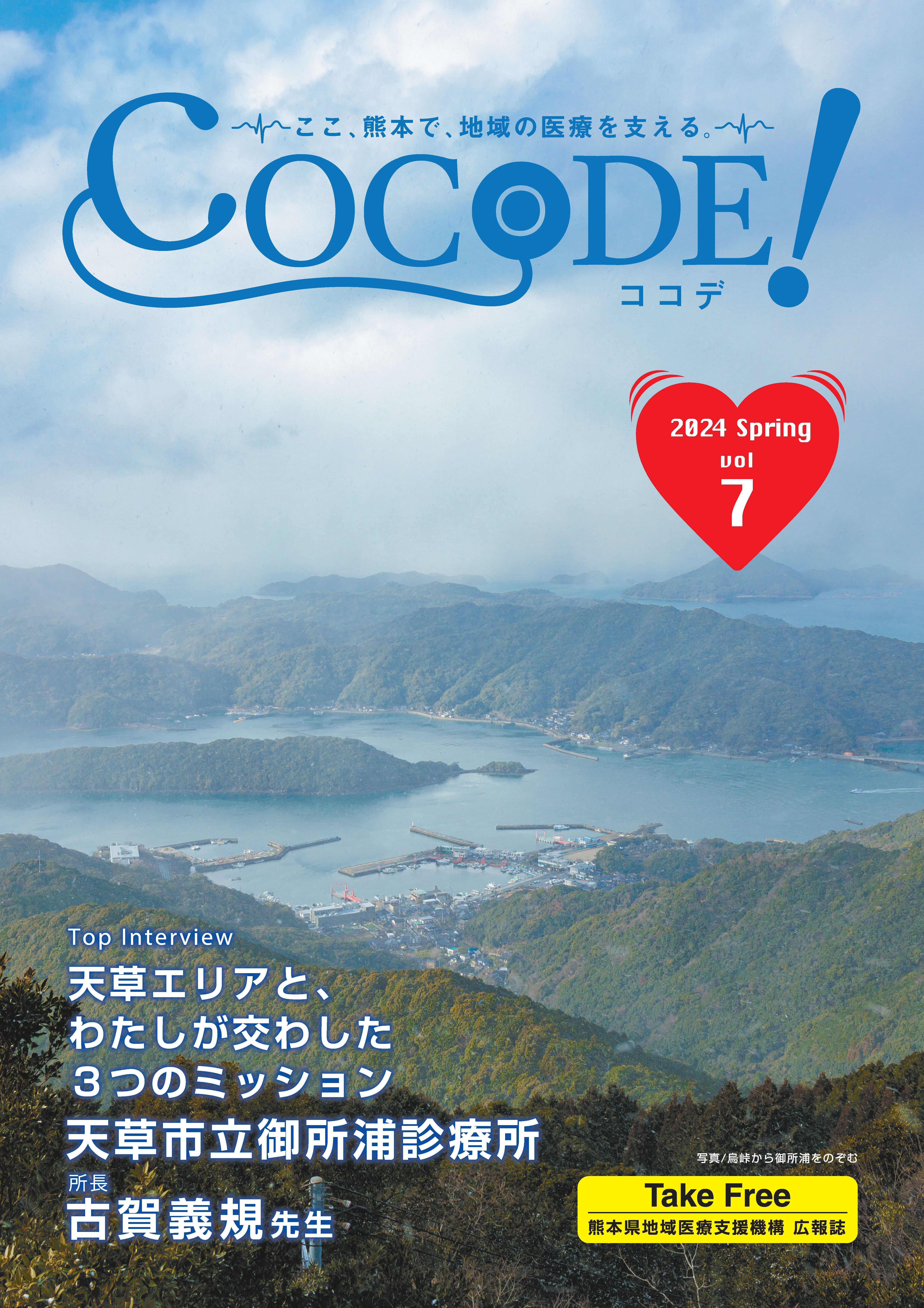 cocode Vol.7 表紙