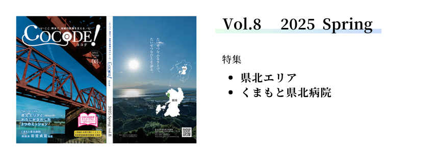 COCODE_VOL8