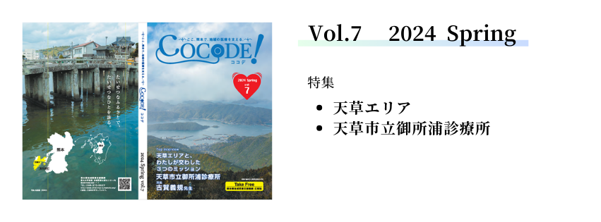 COCODE_VOL7