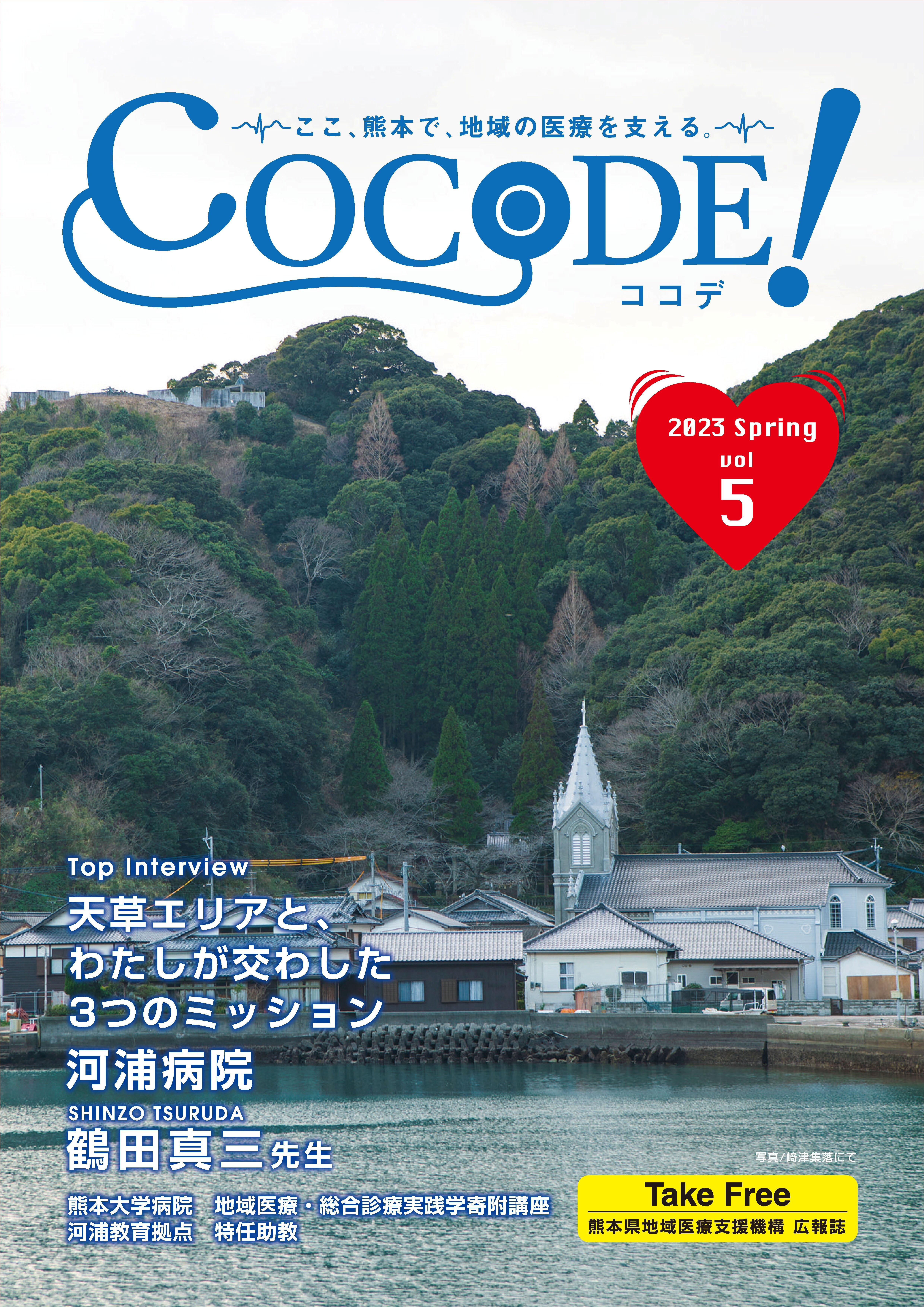 cocode Vol.5 表紙