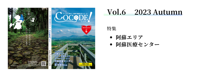 COCODE_VOL6