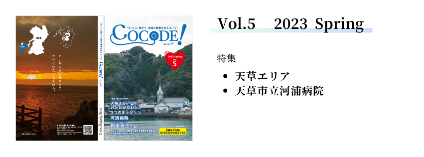 COCODE_VOL5