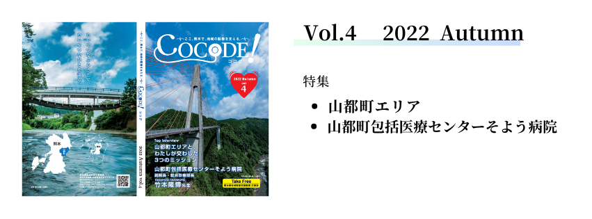 COCODE_VOL4