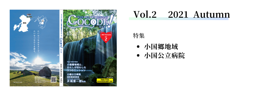 COCODE_VOL2