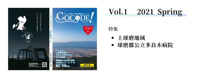 COCODE_VOL1