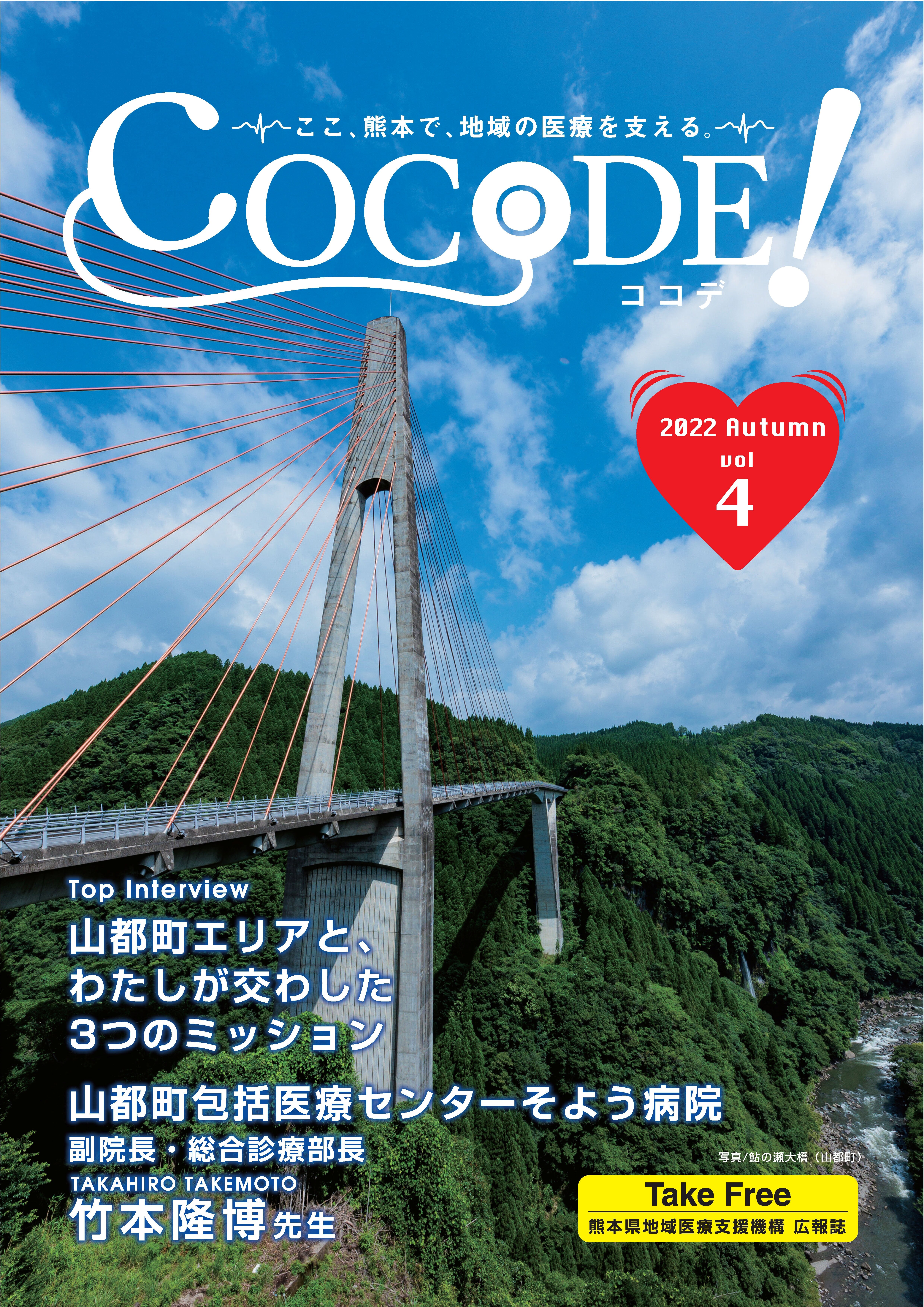cocode Vol.4 表紙