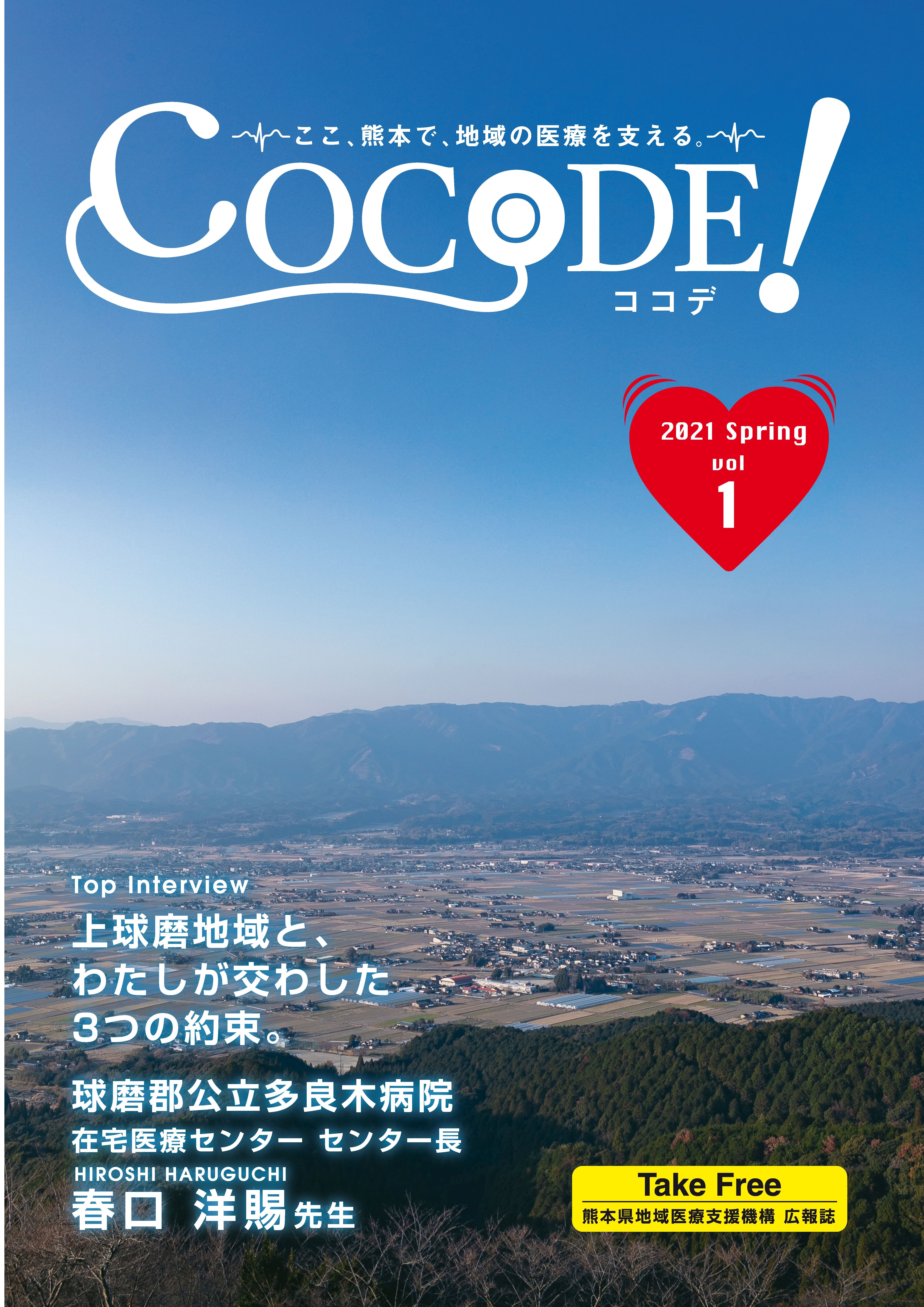 cocode Vol.1 表紙