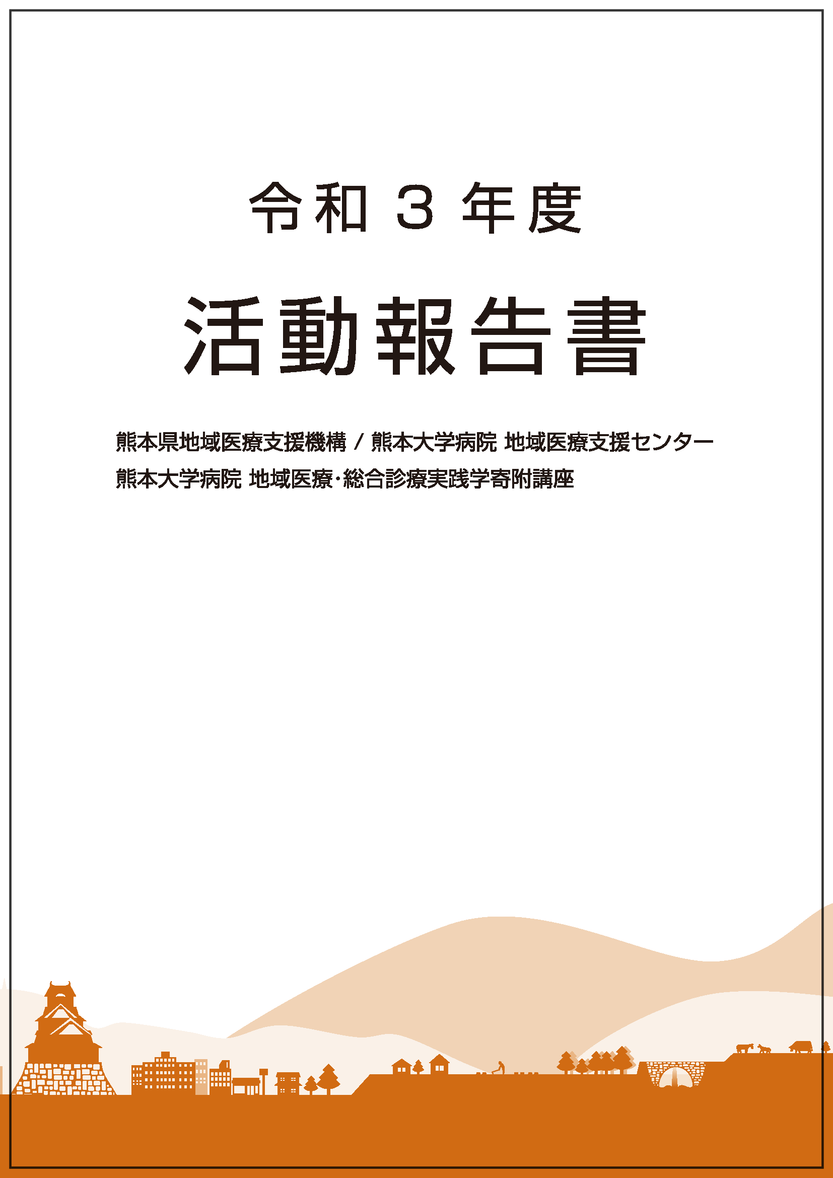 R3-年間報告書 表紙.png