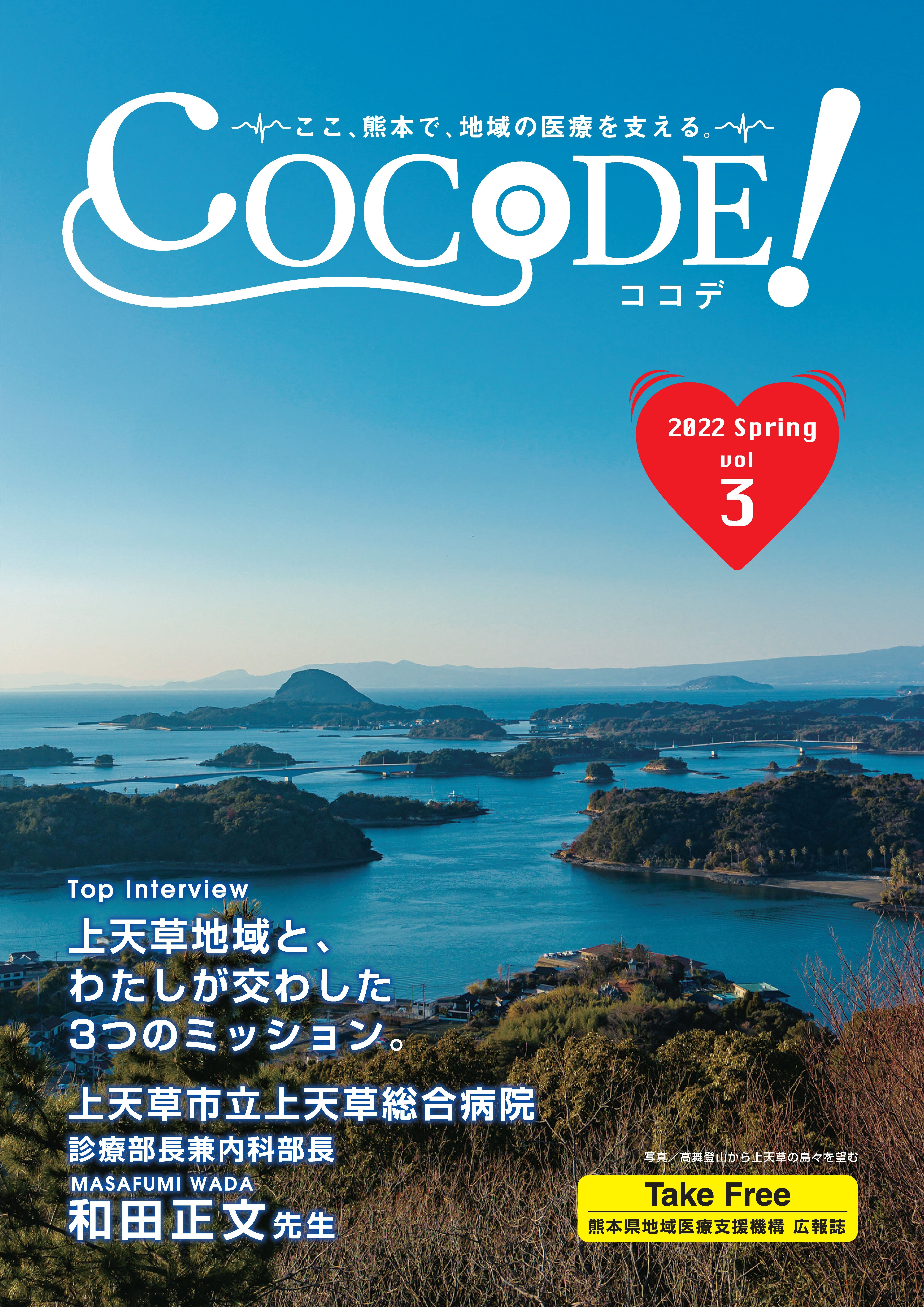 cocode Vol.3 表紙