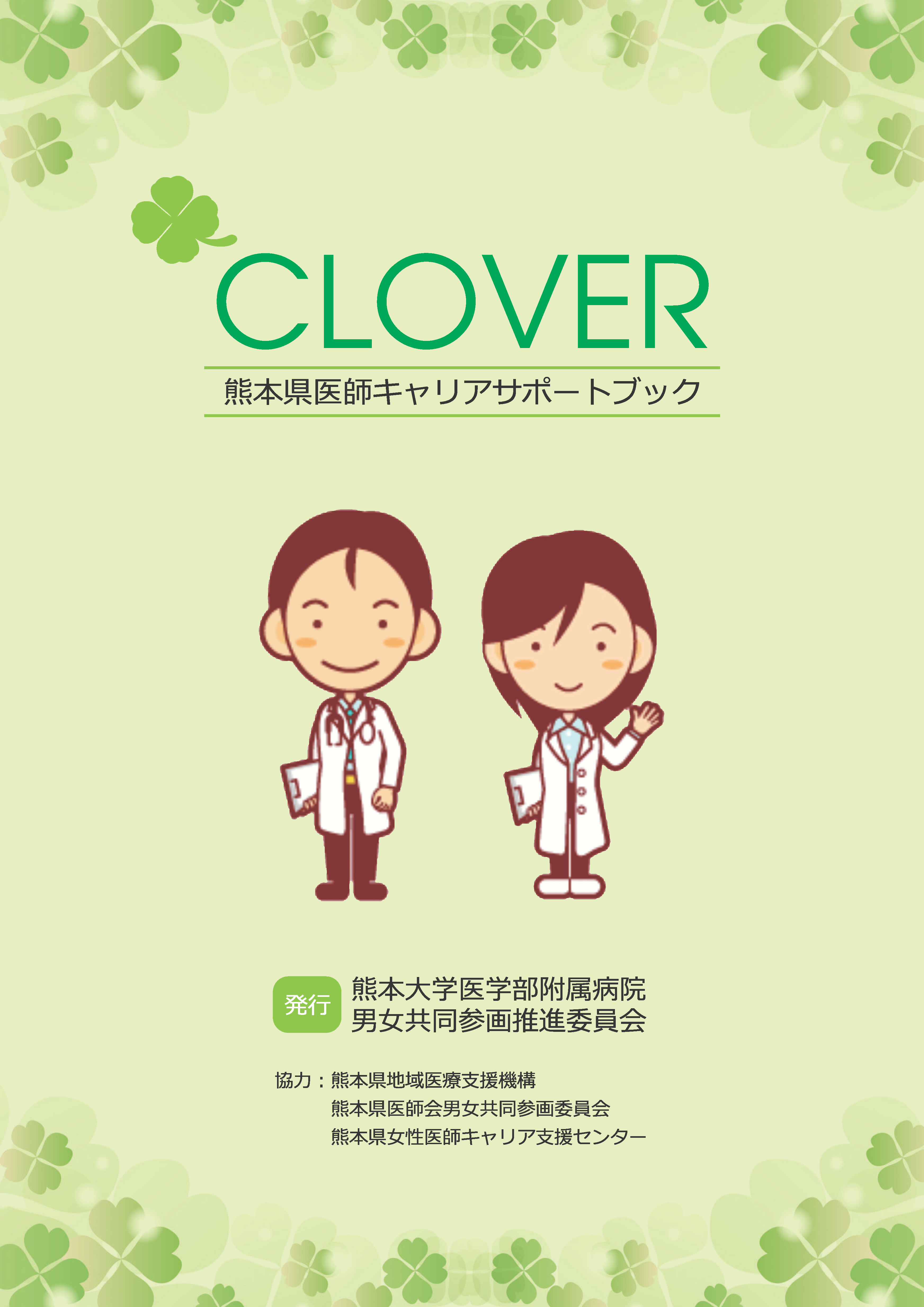 CLOVER 初版 表紙