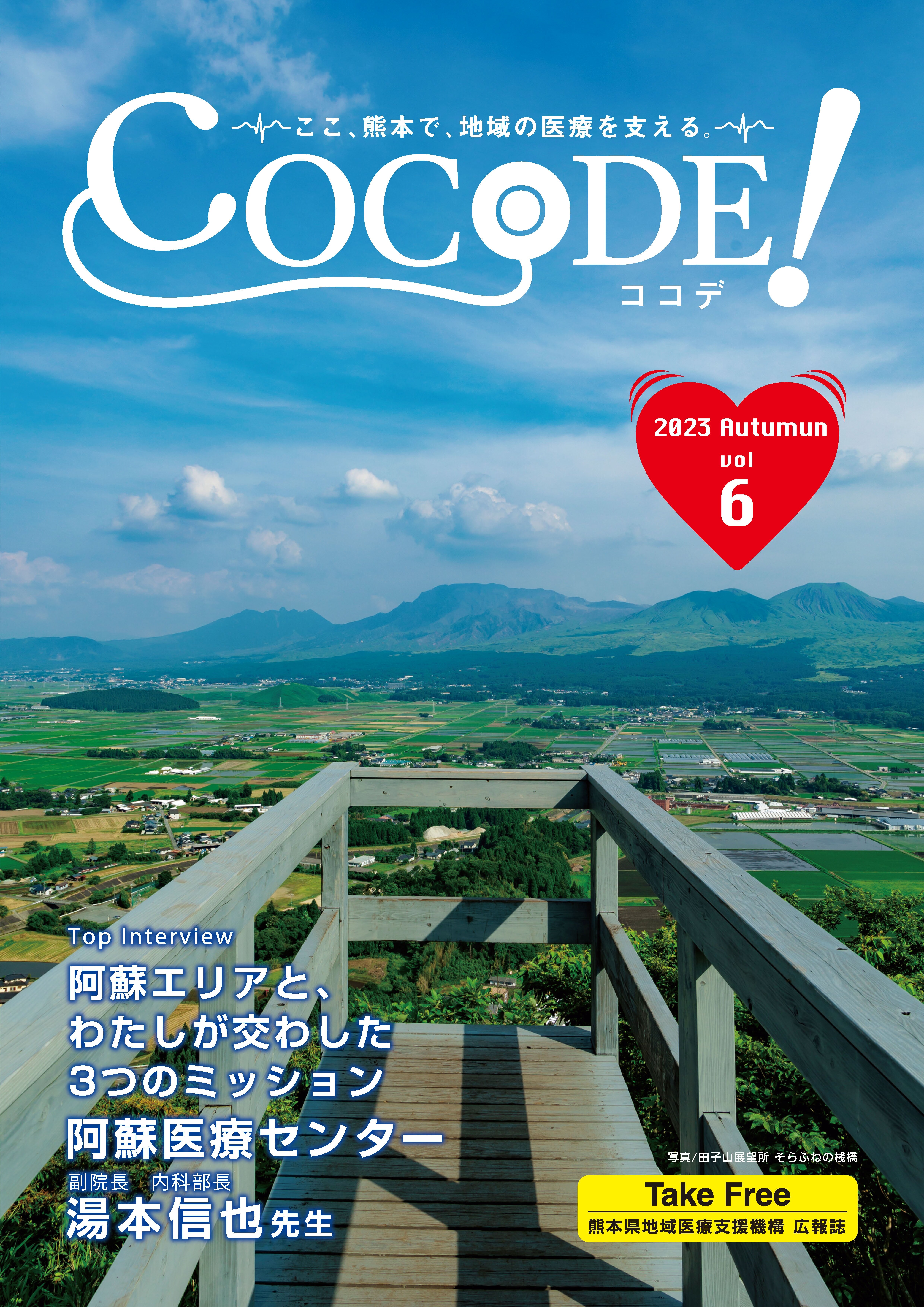 cocode Vol.6 表紙