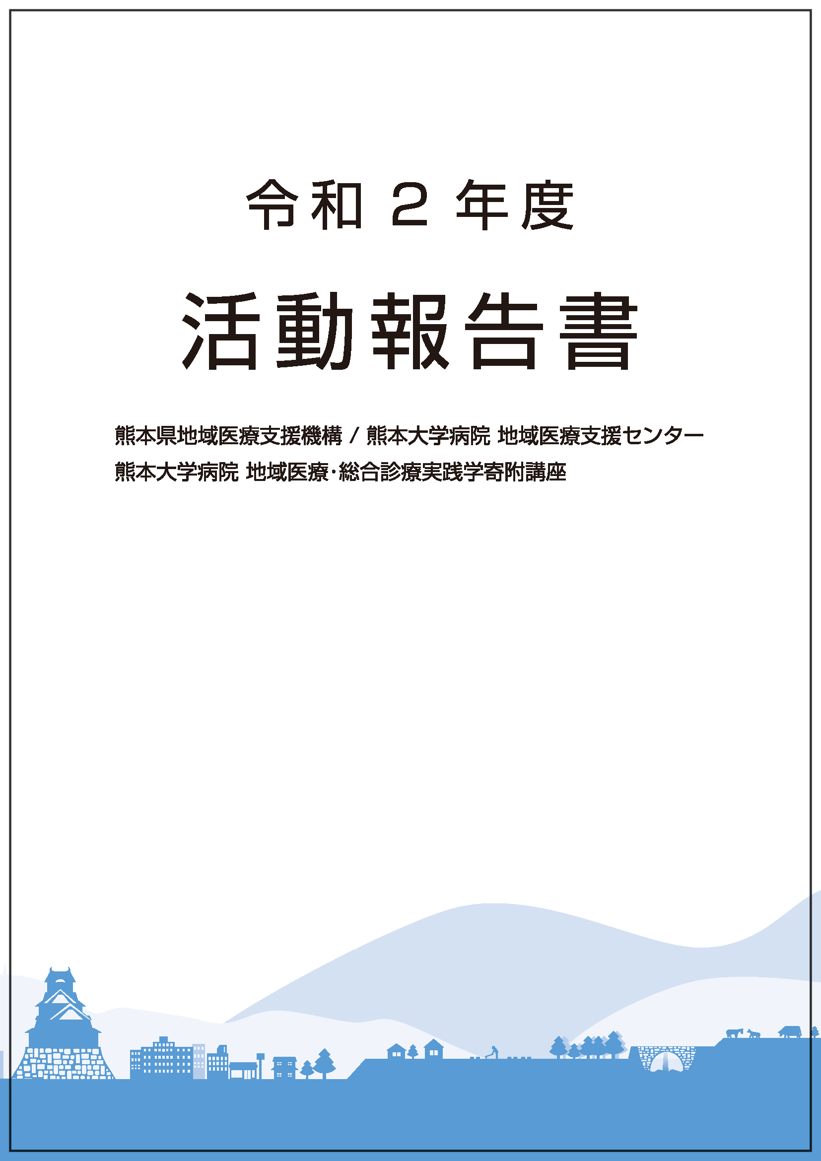 R2-年間報告書　表紙.png