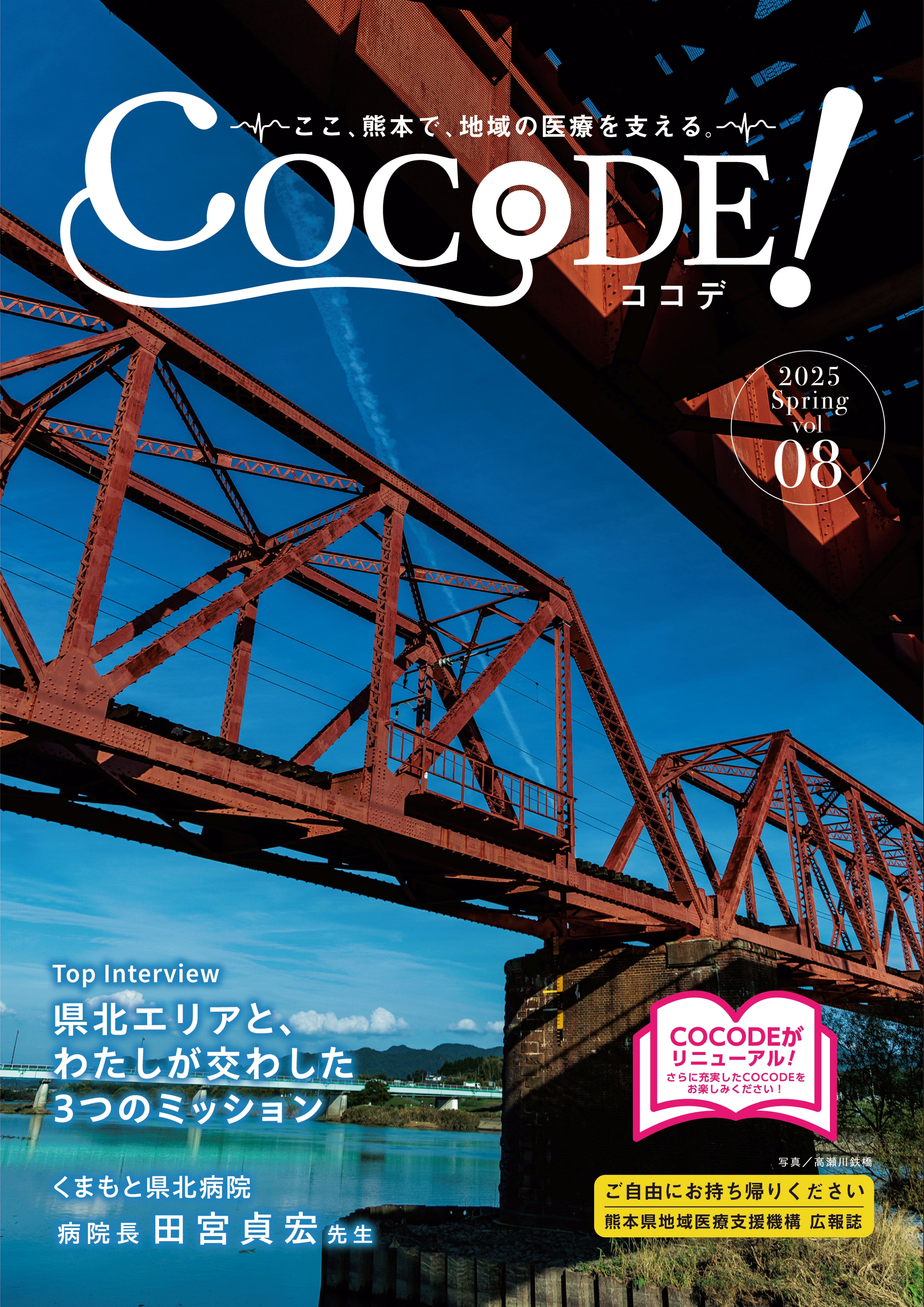 cocode Vol.8 表紙