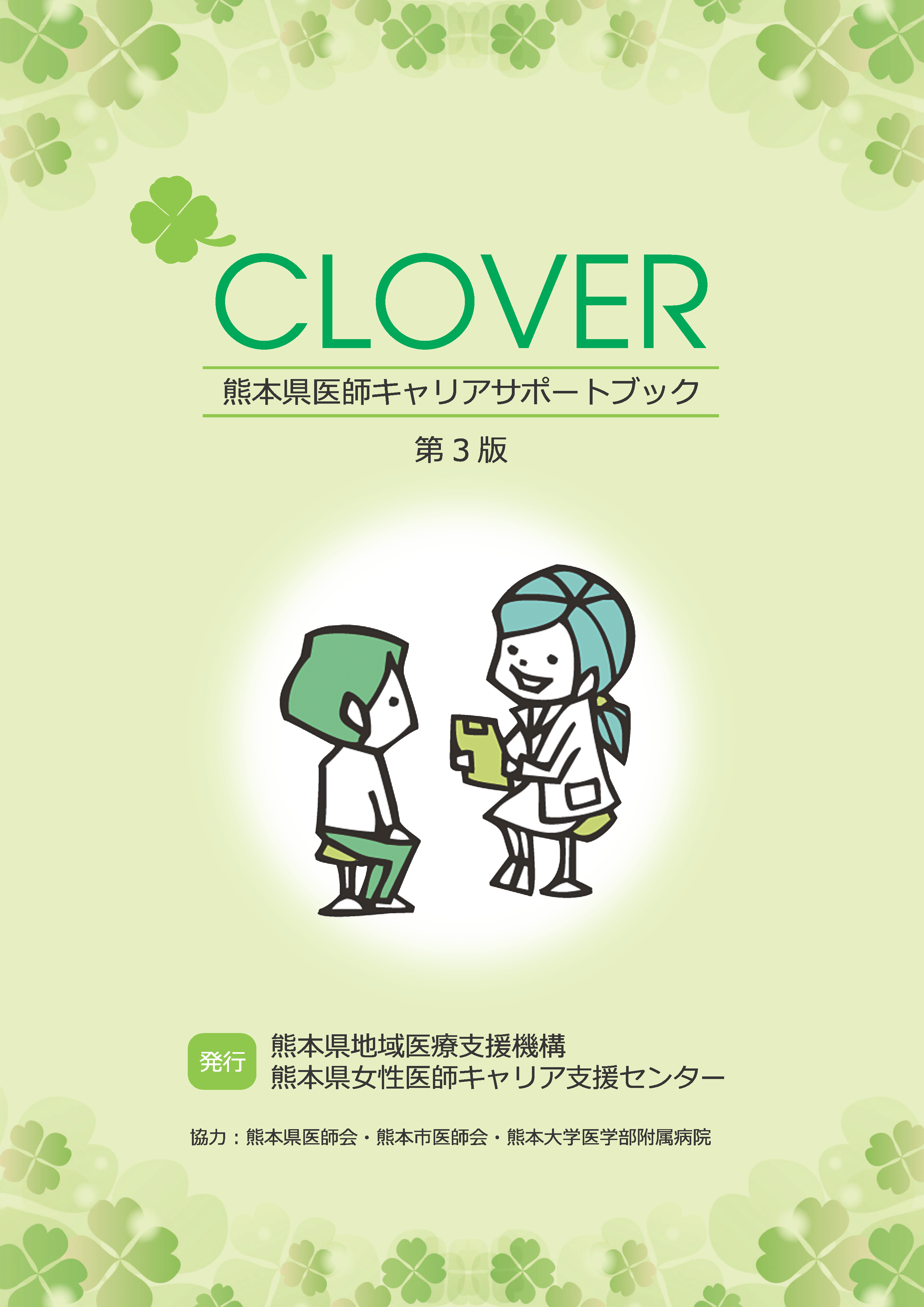 CLOVER 第3版 表紙
