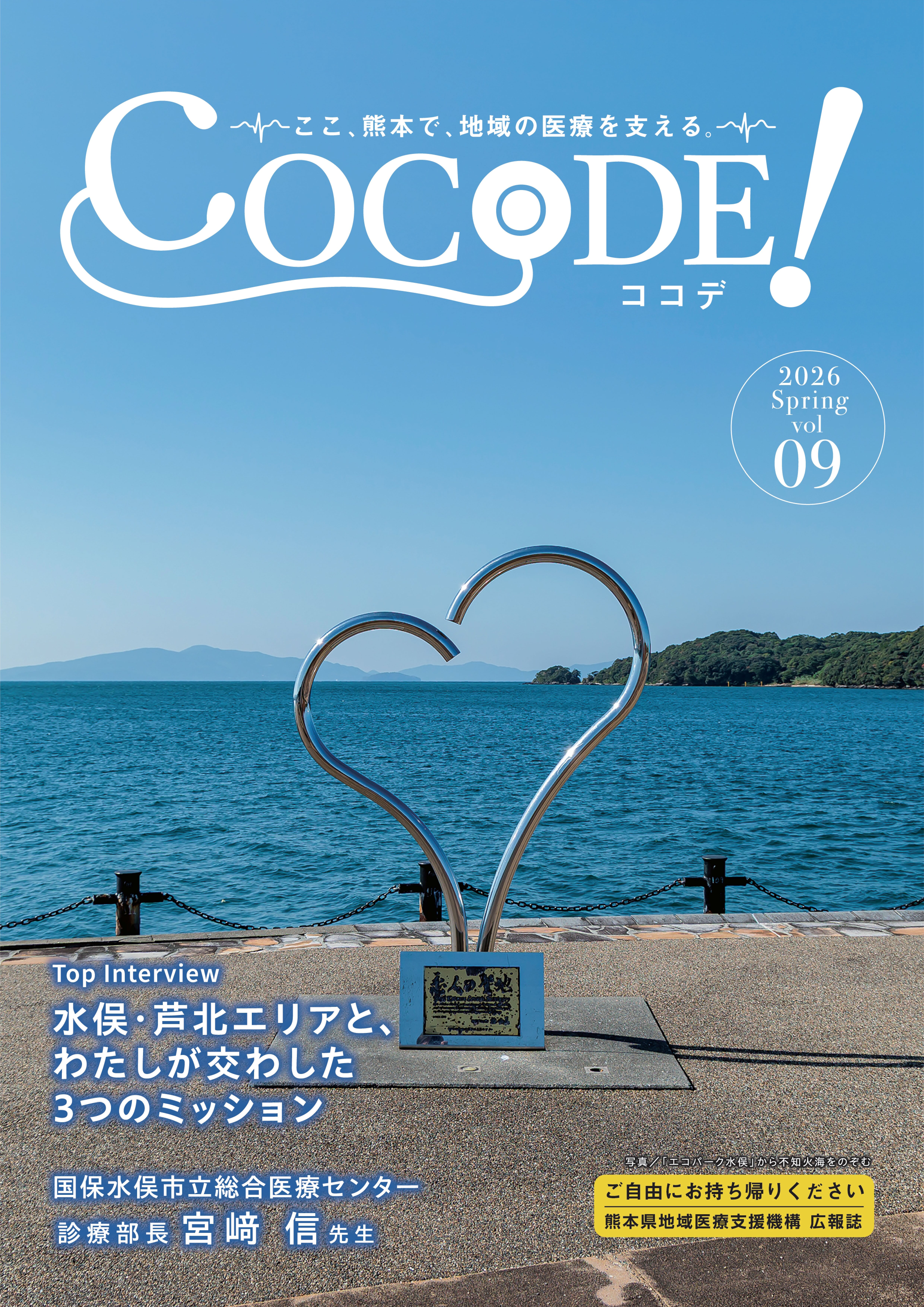 cocode Vol.9 表紙