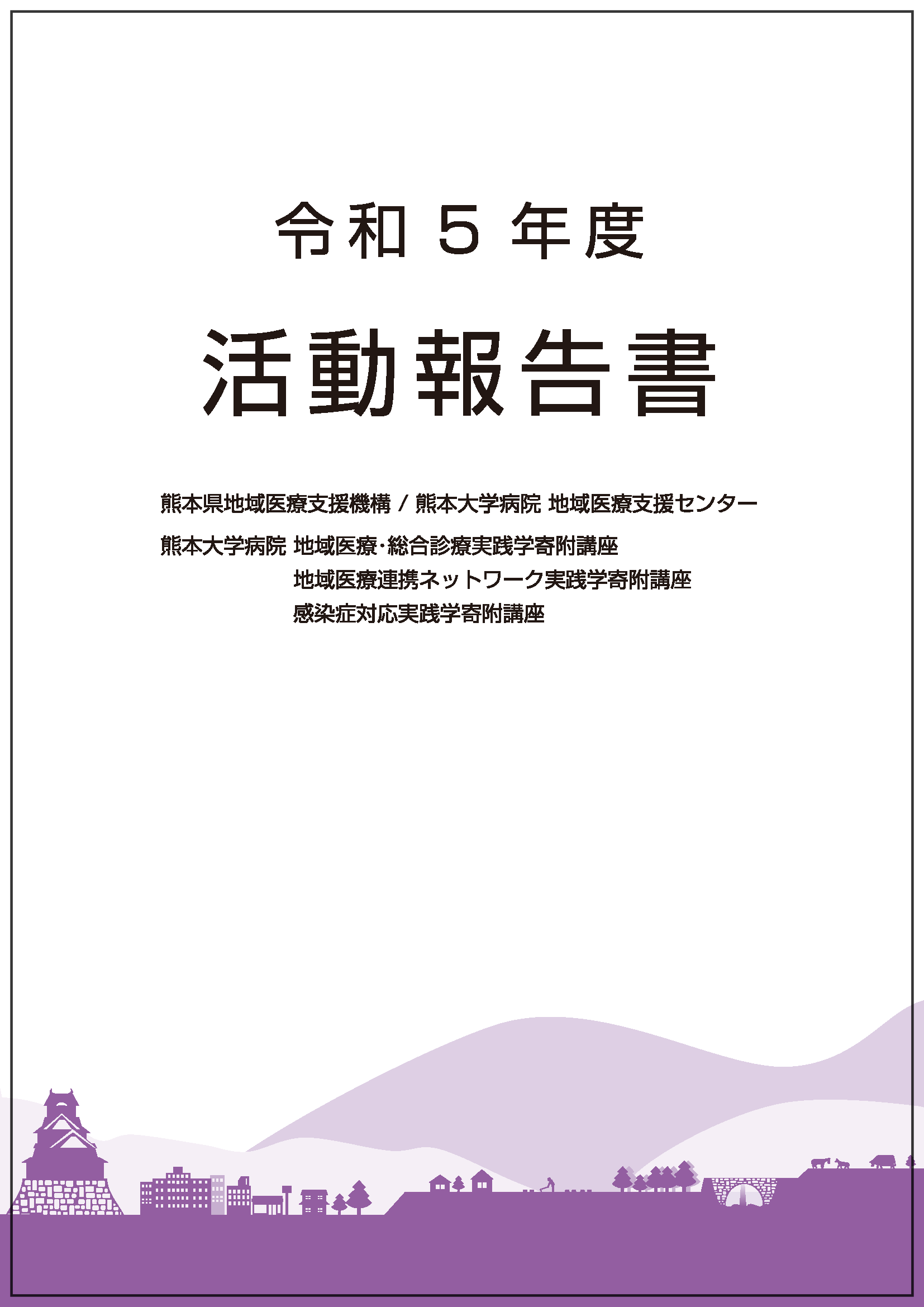 R5-活動報告書-完成版 表紙.png