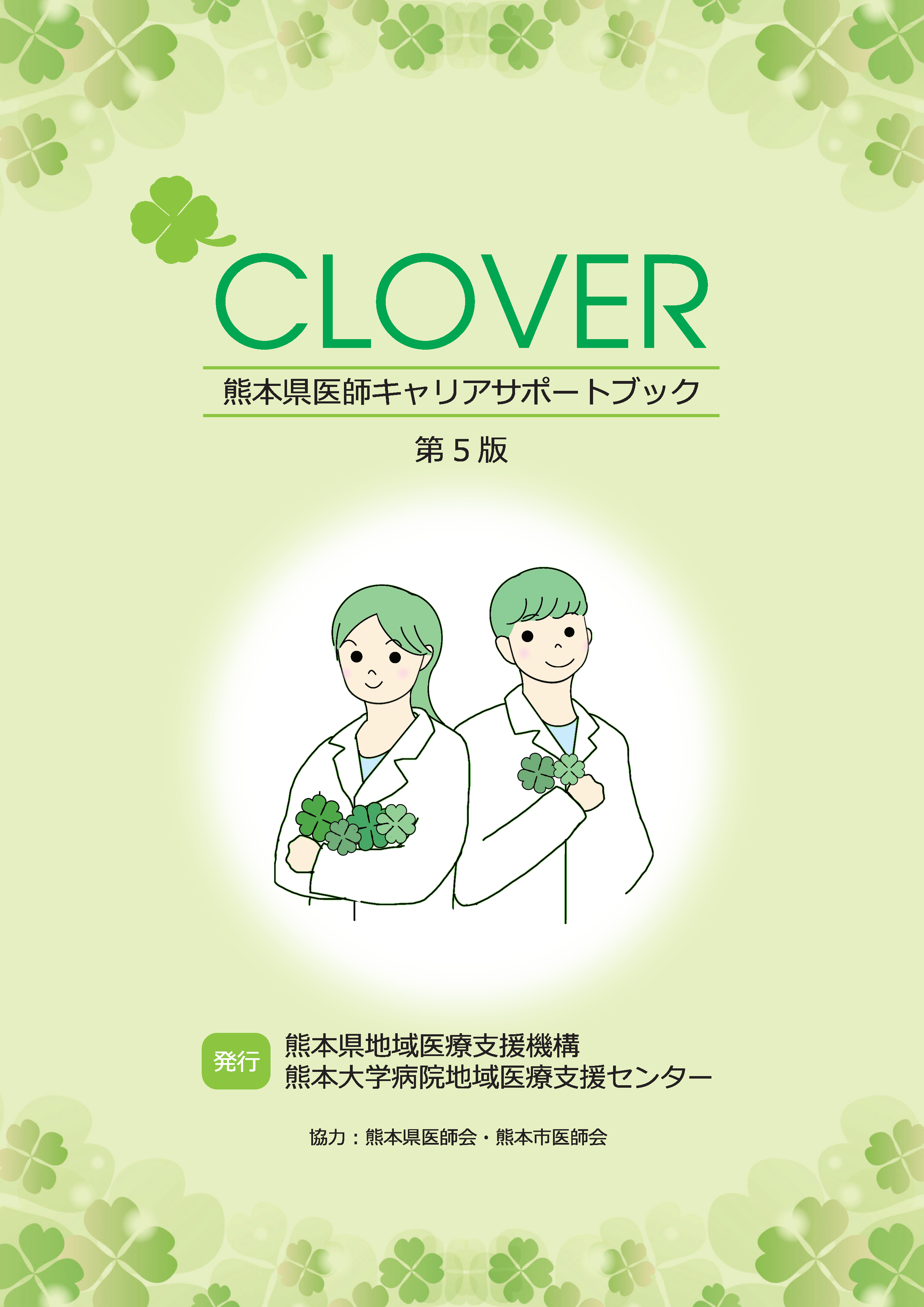 CLOVER5edition.png