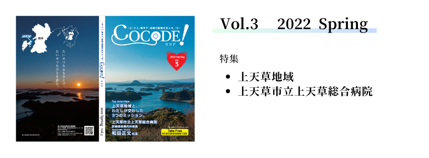COCODE_VOL3