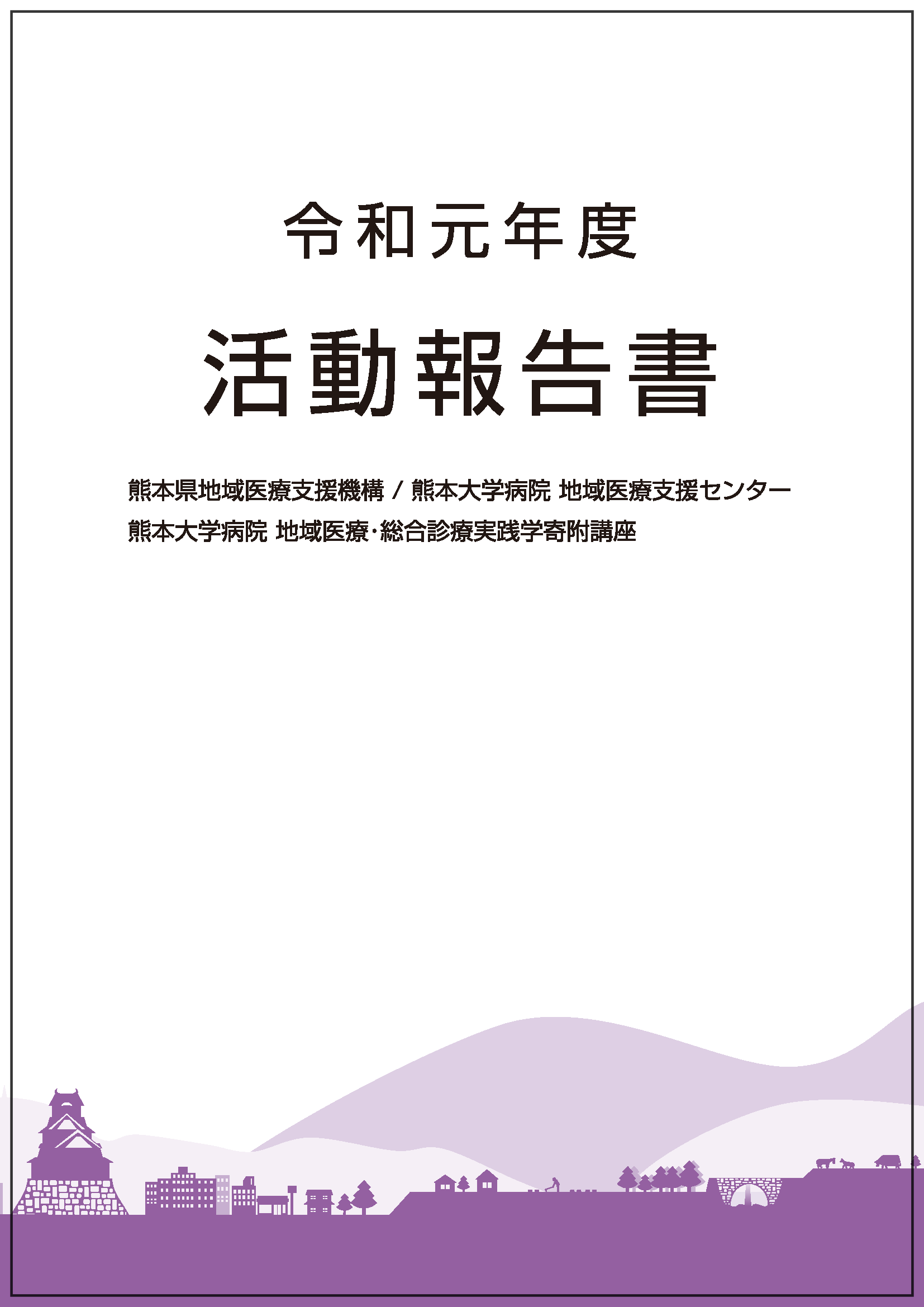 R1-年間報告書　表紙.png