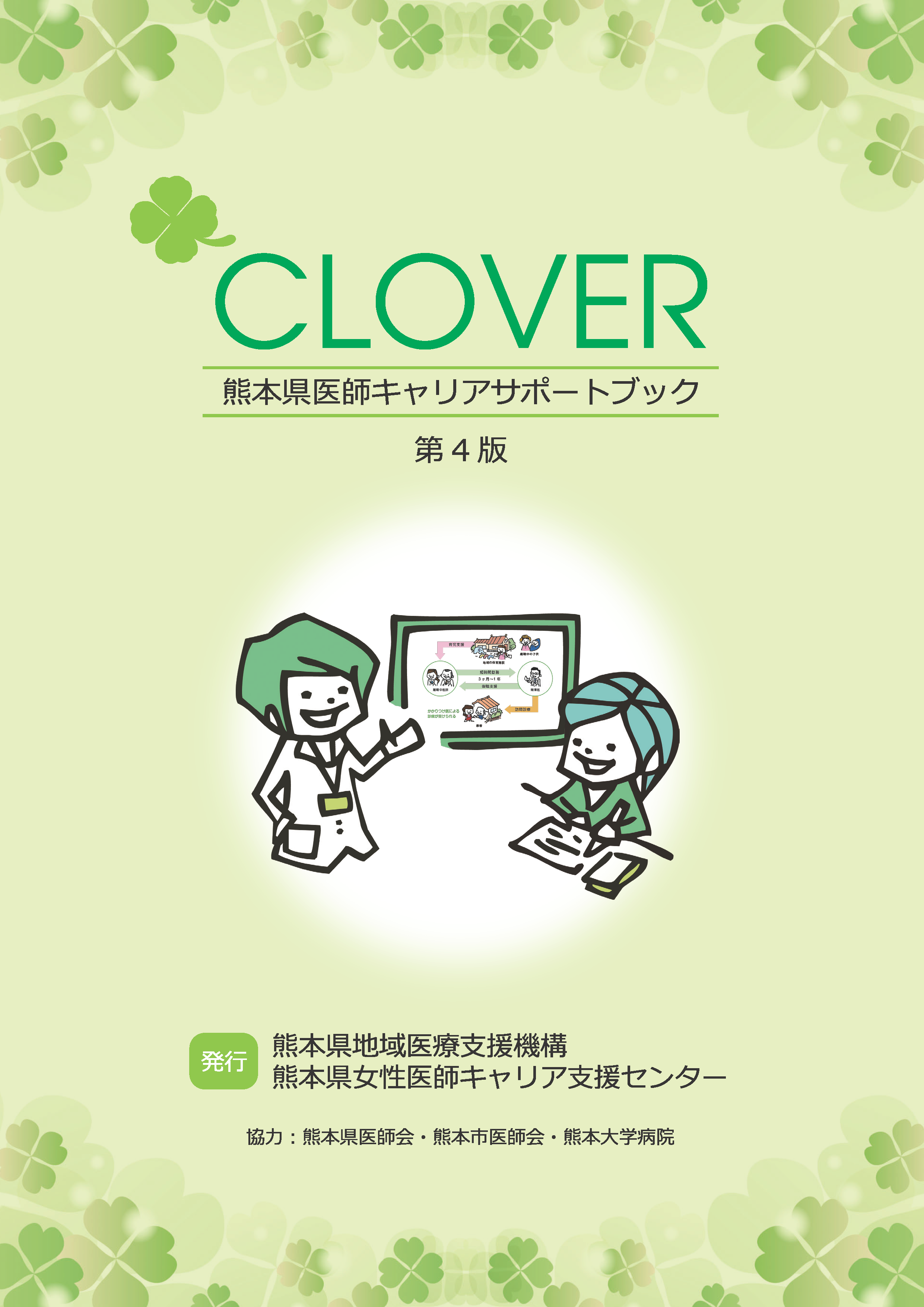 CLOVER 第4版 表紙