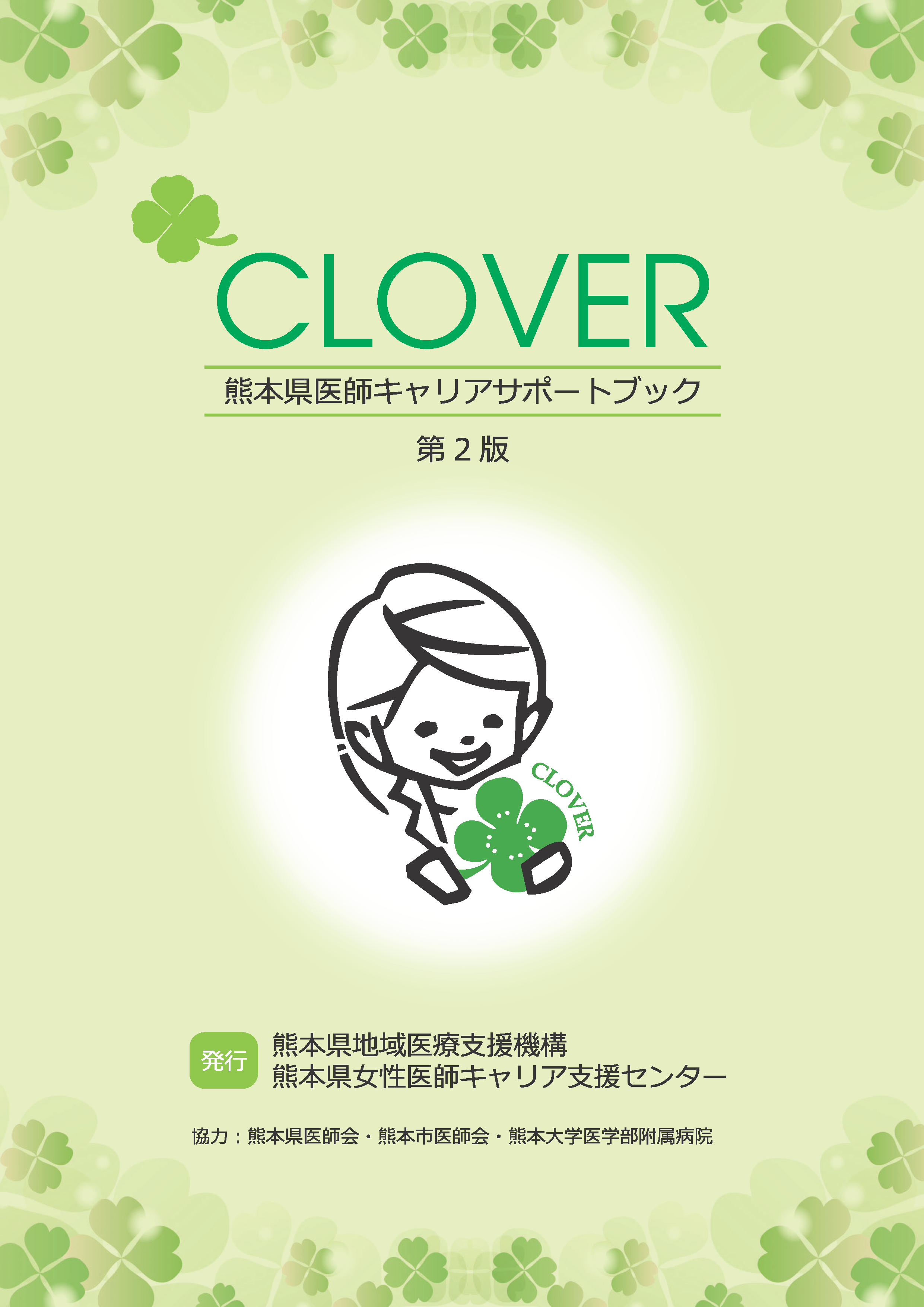 CLOVER 第2版 表紙