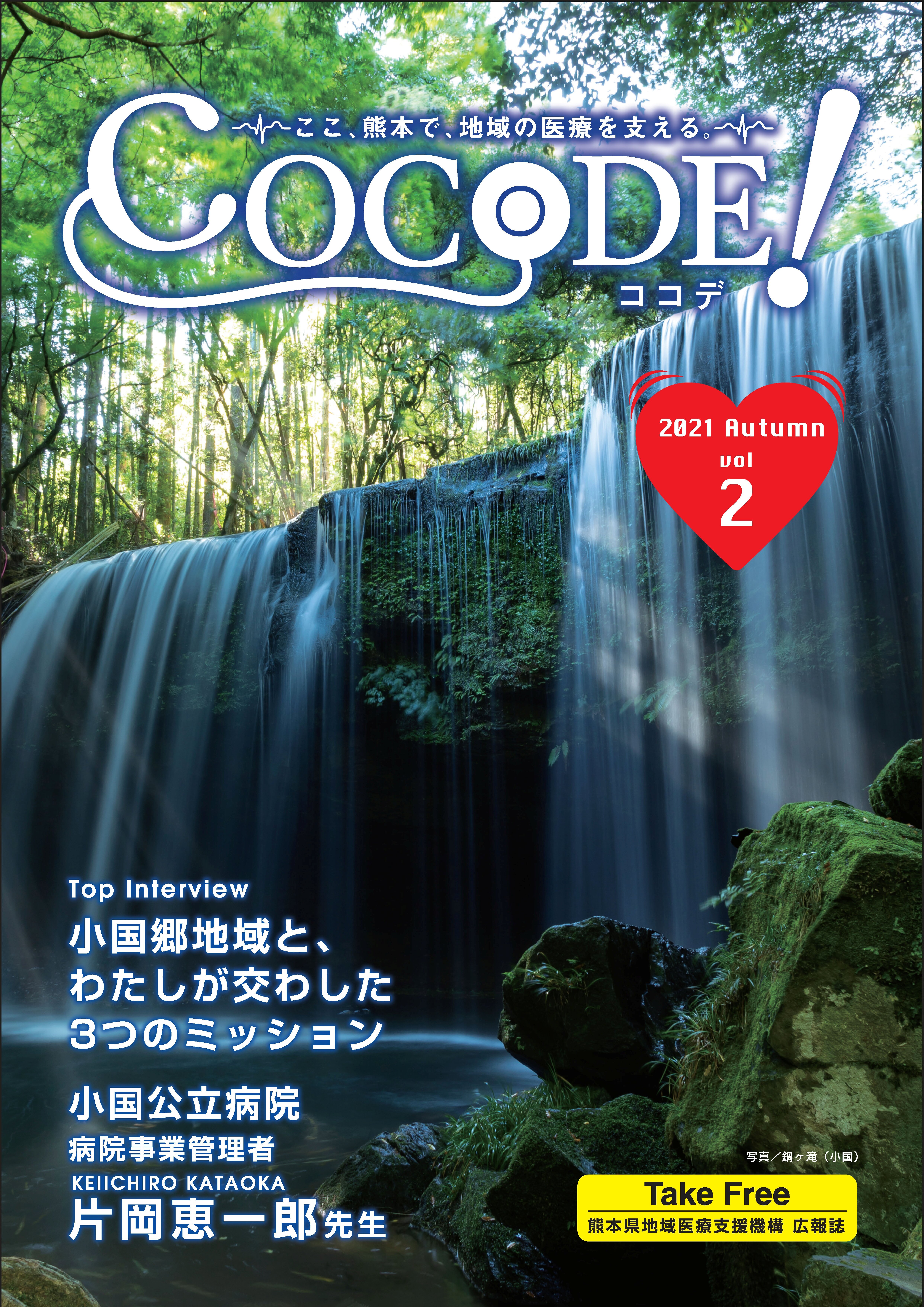 cocode Vol.2 表紙