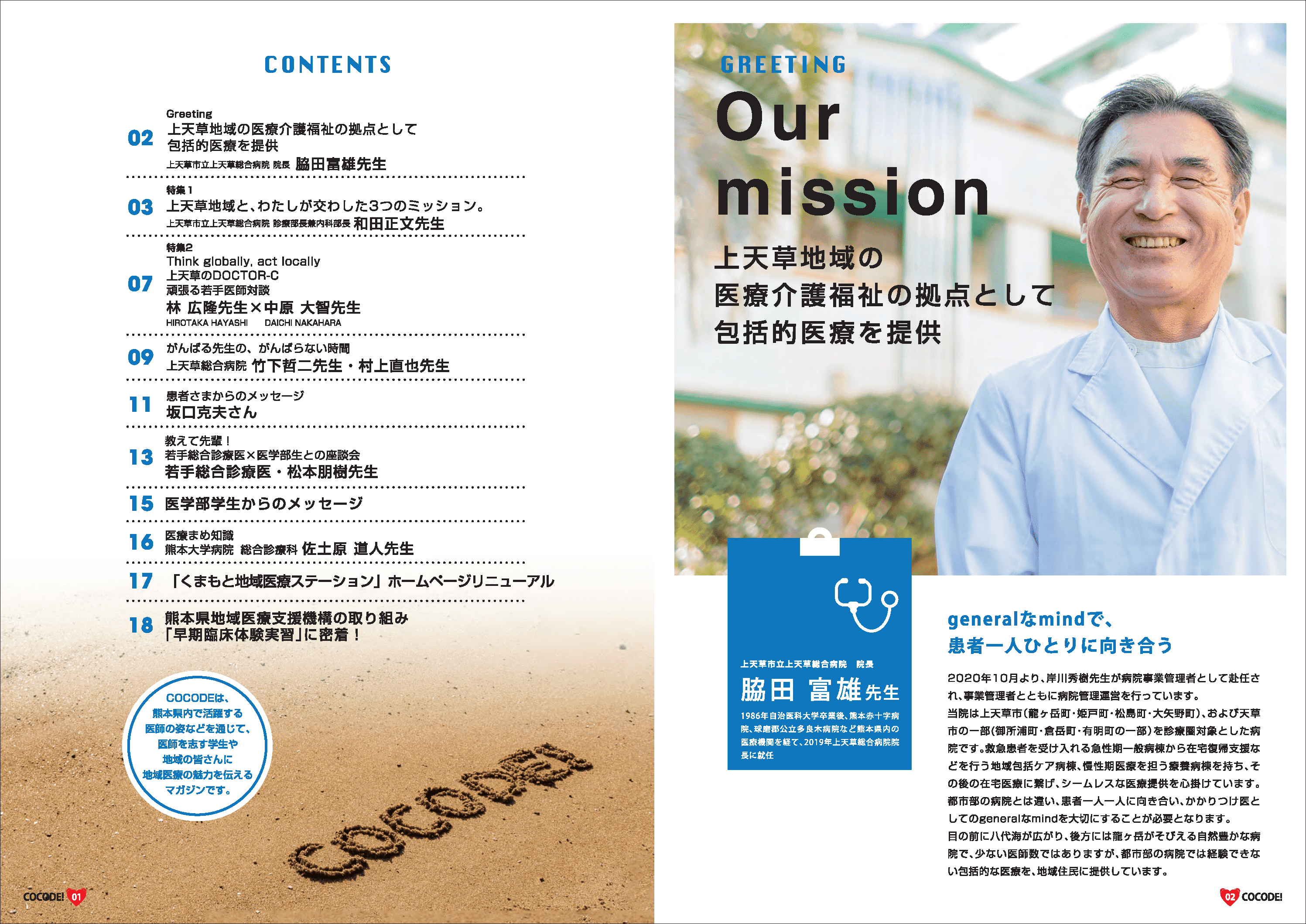 最終版  全体　COCODE3（圧縮）_ページ_02.png