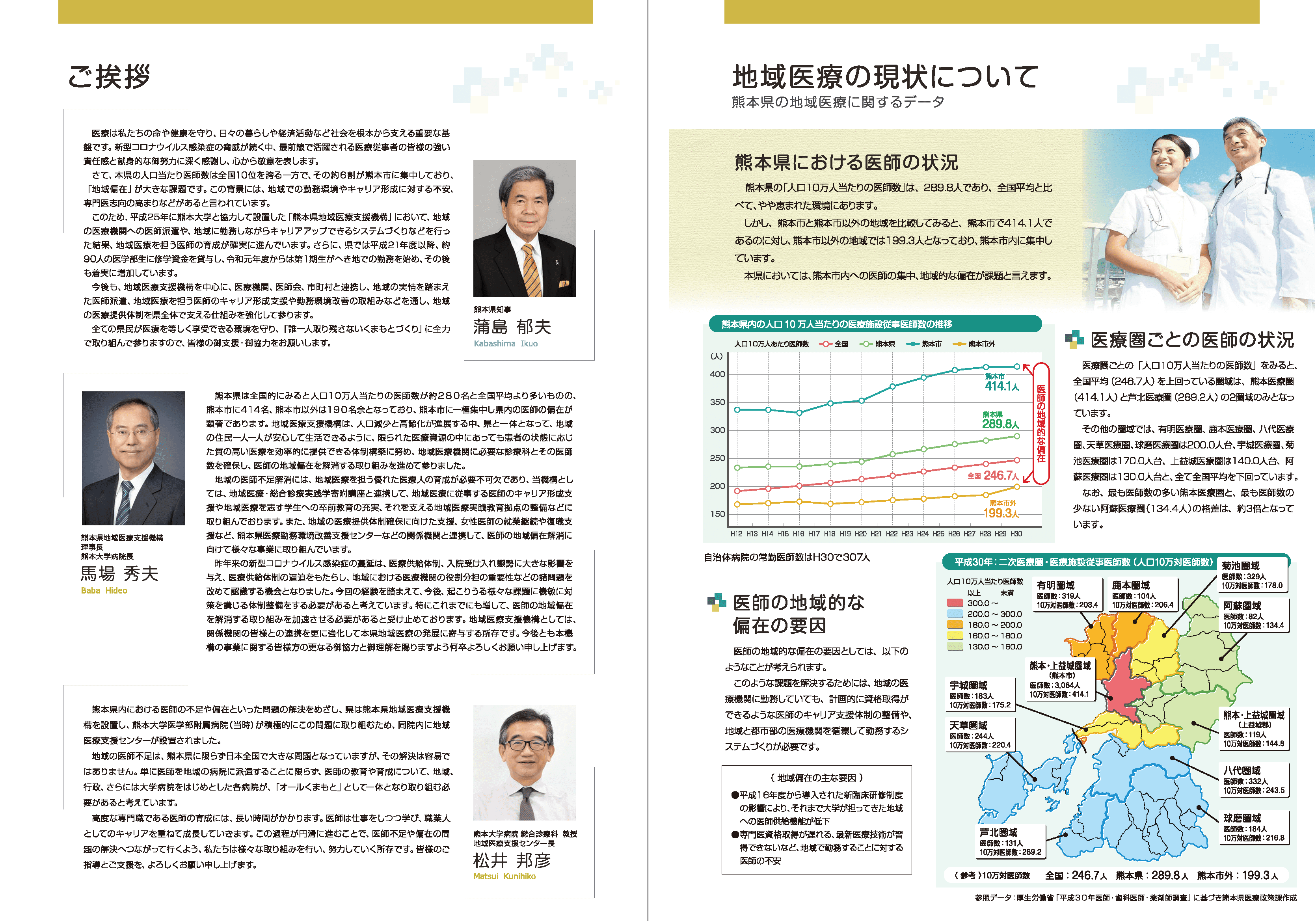 熊本県地域医療支援機構リーフレット2021_ページ_2.png