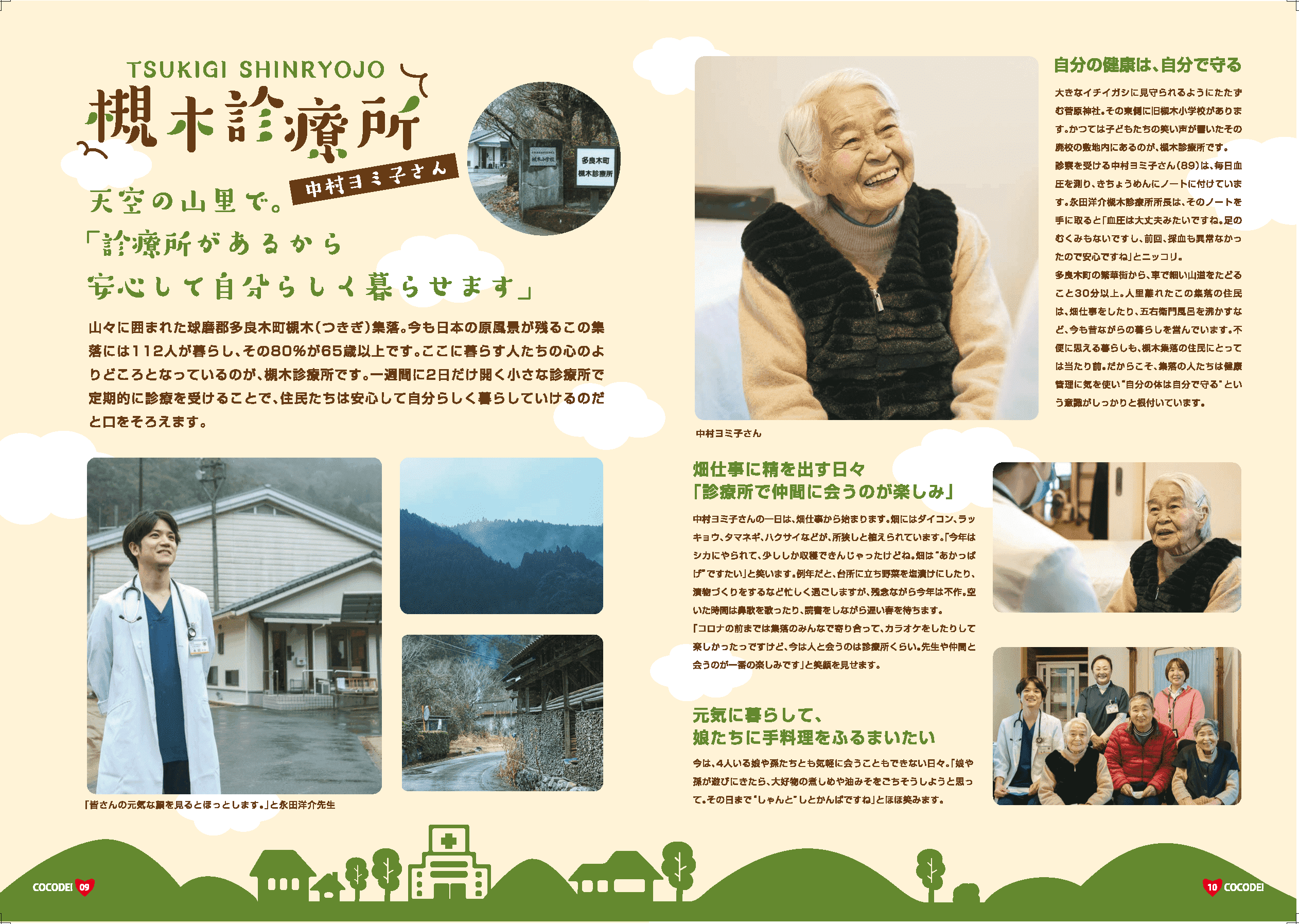 COCODE_Vol.1 (6).png