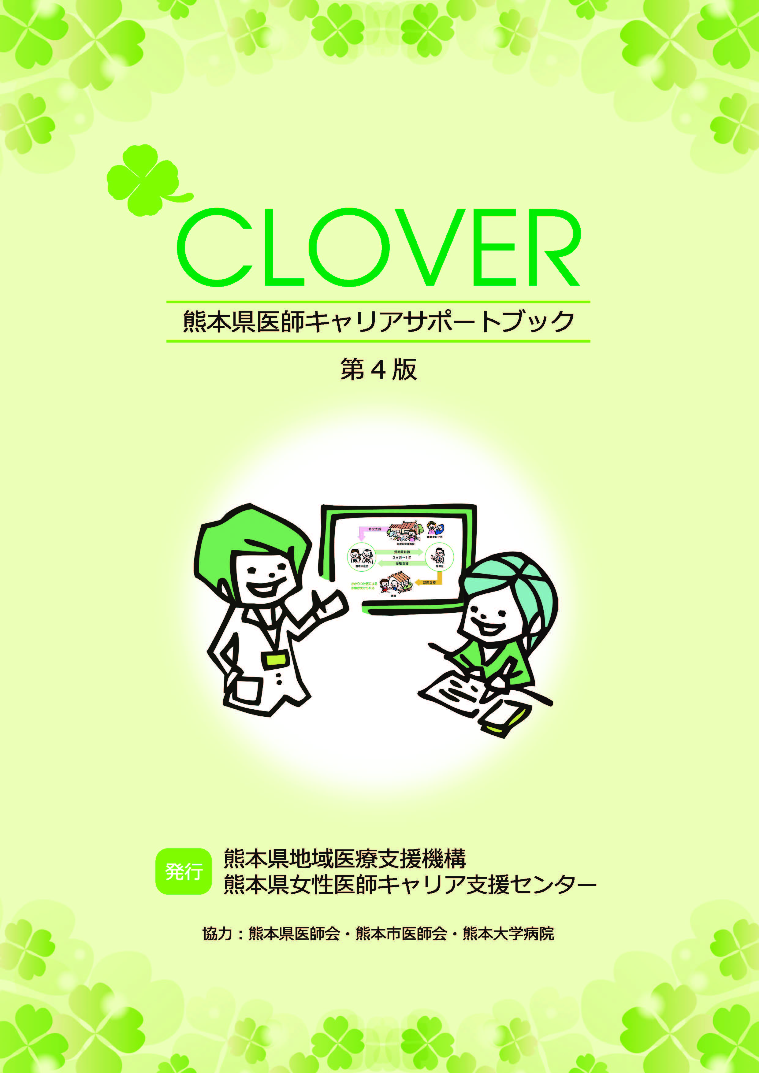 _CLOVER-第4版-2022 表紙.jpg