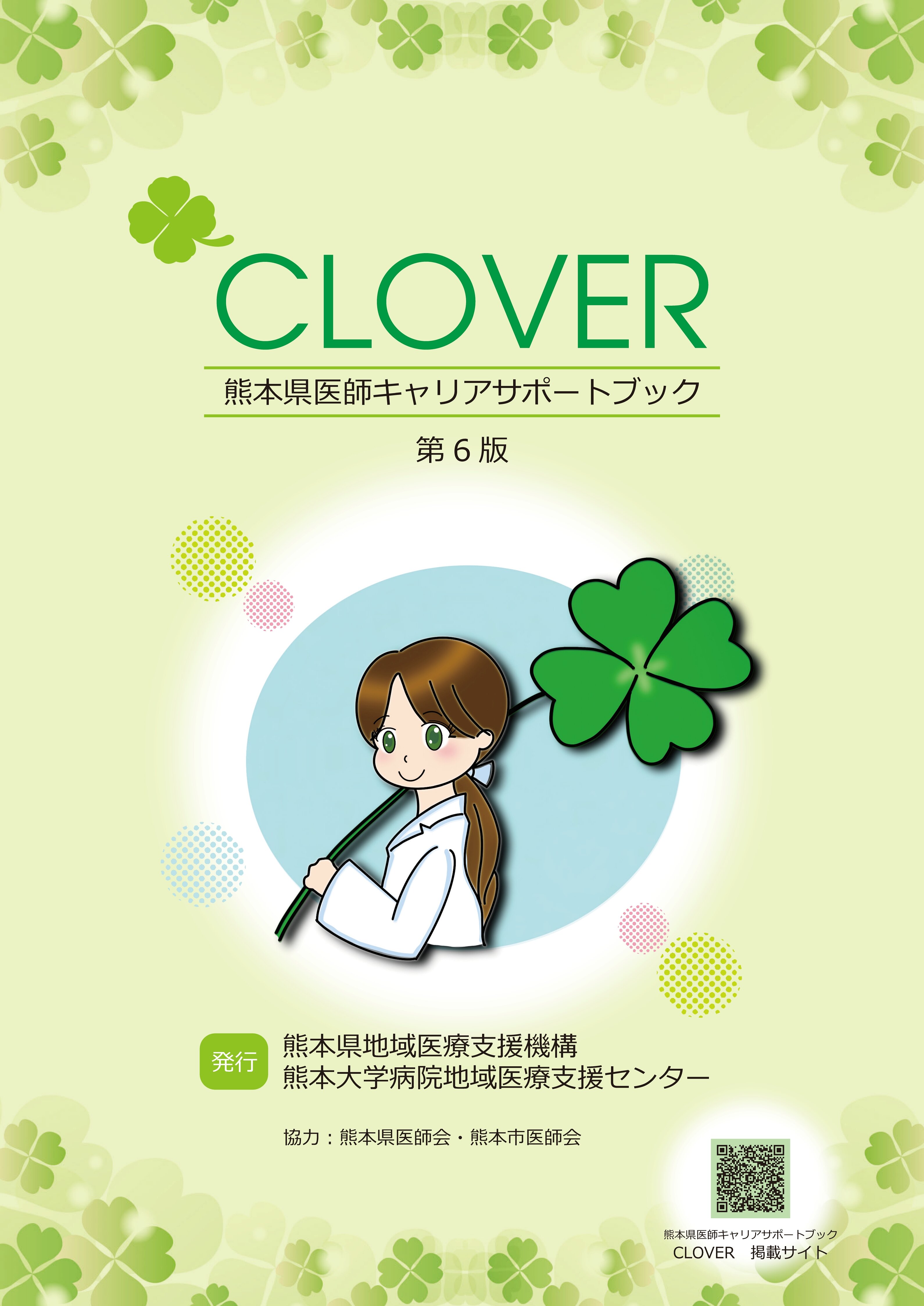 CLOVER-第6版(2025年度)表紙.2.jpg