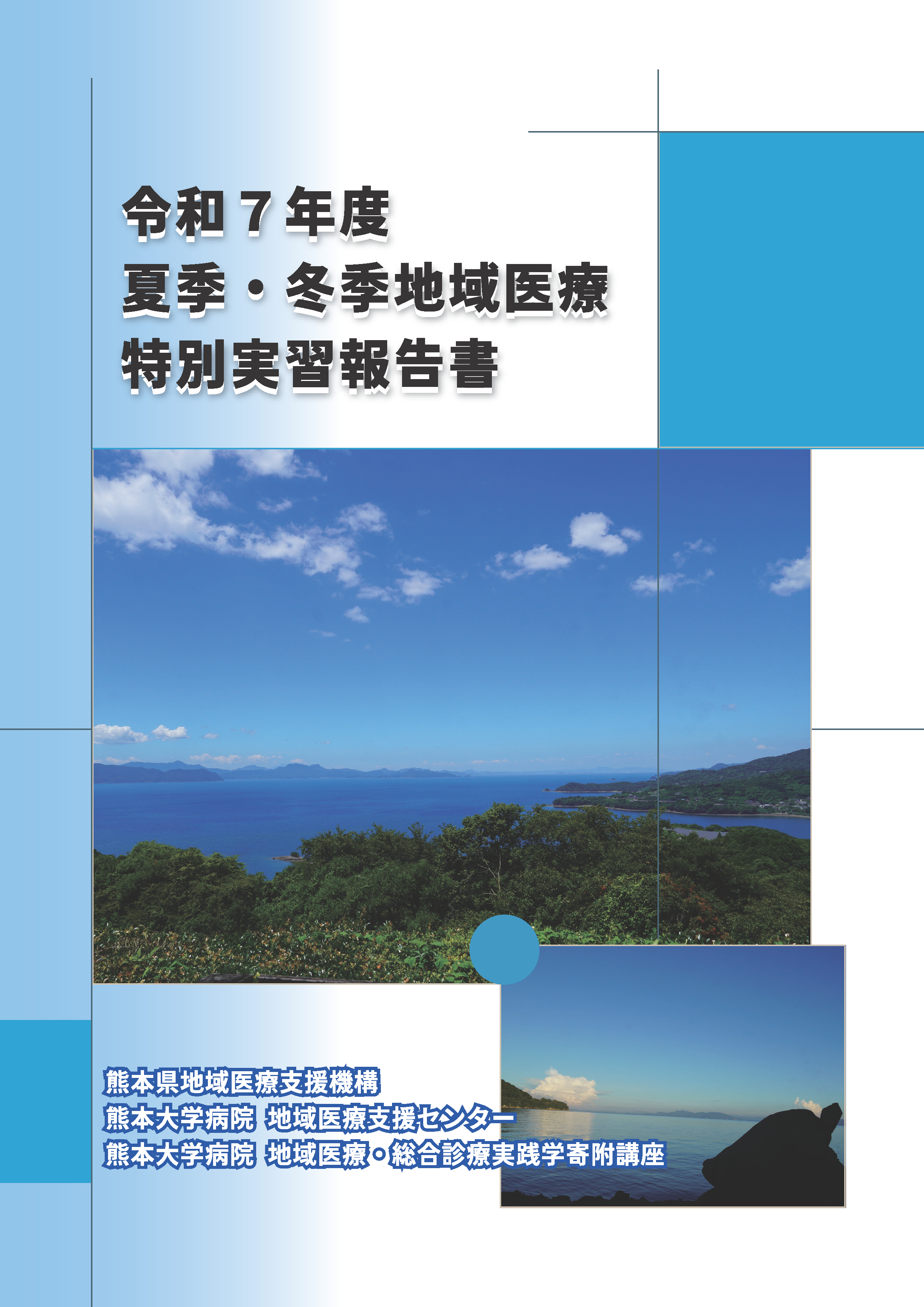 R7実習 表紙.png