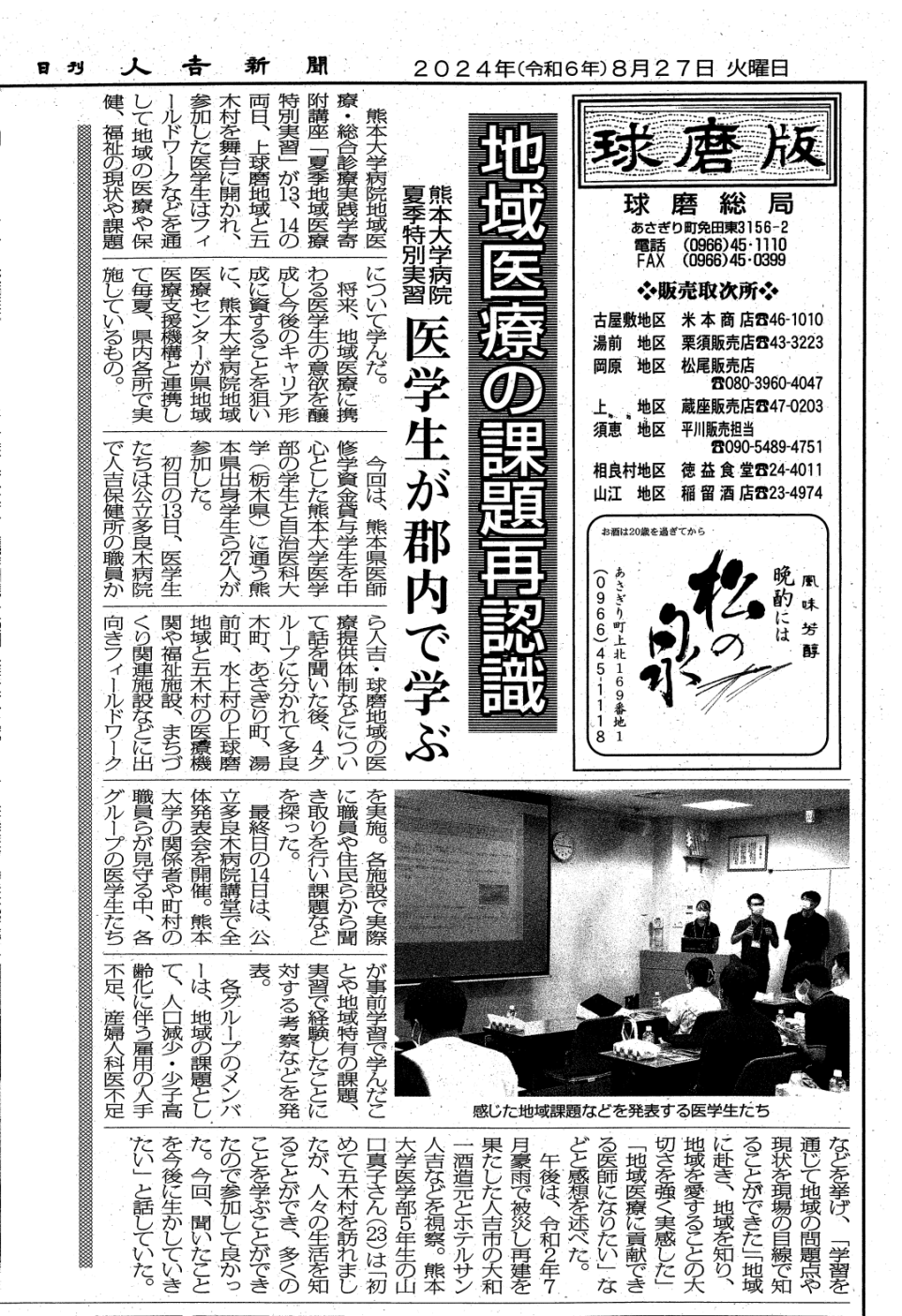 hitoyoshi_newspaper.png