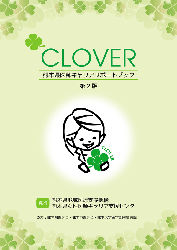 CLOVER-supportbook2017_thumbnail.jpg